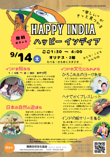 【インド文化のイベント】ハッピーインディア