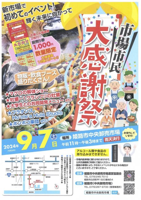 新市場 初の大感謝祭　輝く未来へ