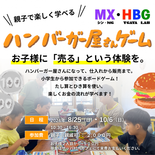 親子で楽しく学べる！ザッパ村ハンバーガー屋さんゲーム開催！