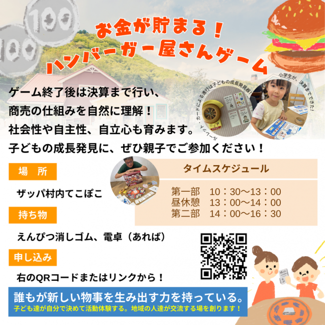 親子で楽しく学べる！ザッパ村ハンバーガー屋さんゲーム開催！