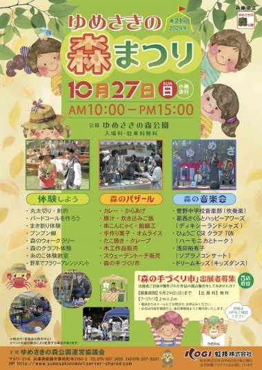 第21回 ゆめさきの森まつり【ゆめさきの森公園】