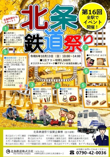 第16回 北条鉄道祭り