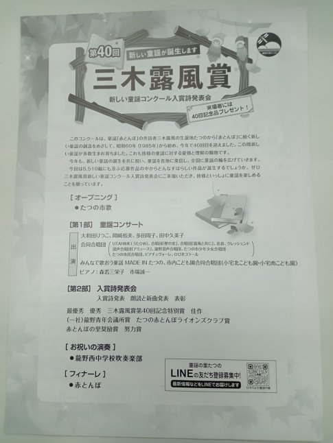 第40回 三木露風賞 新しい童謡コンクール入賞詩発表会