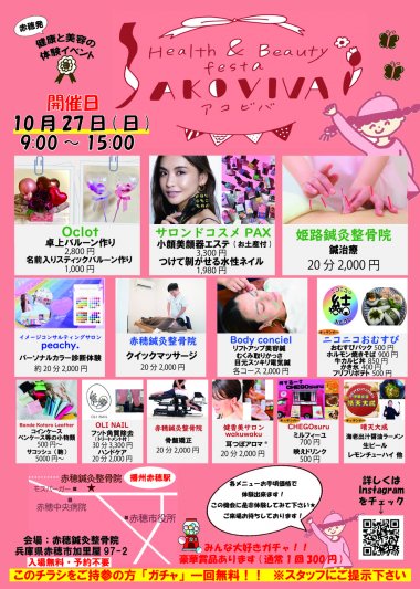 第6回 Health &Beauty festa 《AKOVIVA》アコビバ