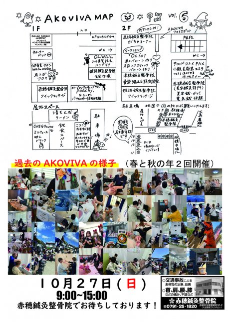 第6回 Health &Beauty festa 《AKOVIVA》アコビバ