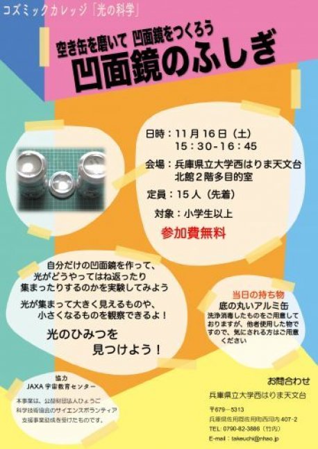 【参加無料】牛乳パックで紙飛行機を作ろう！＆なゆた20周年特別観望会【ひょうご環境体験館＆西はりま天文台】