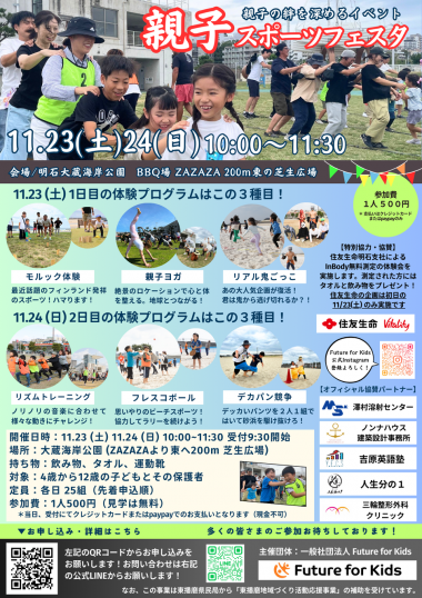 スポーツを通して親子の絆を深めるイベント「親子スポーツフェスタ」