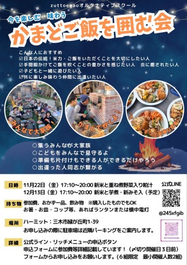 第7回 かまどご飯を囲む会