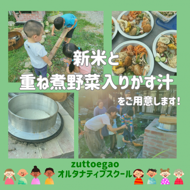 第7回 かまどご飯を囲む会