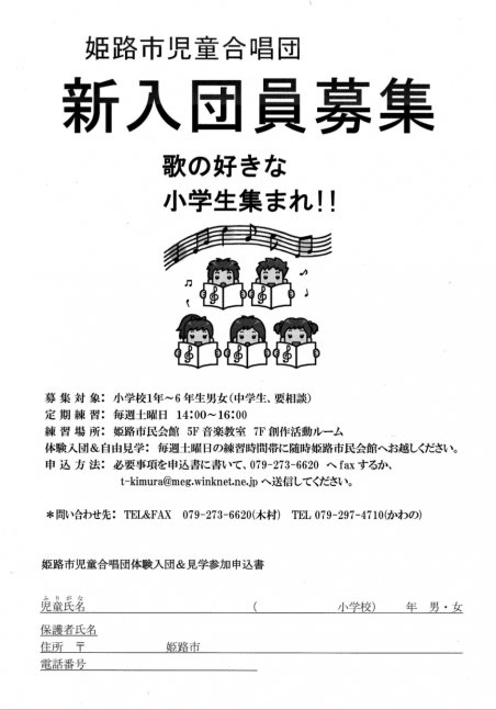 姫路市児童合唱団　第61回定期演奏会