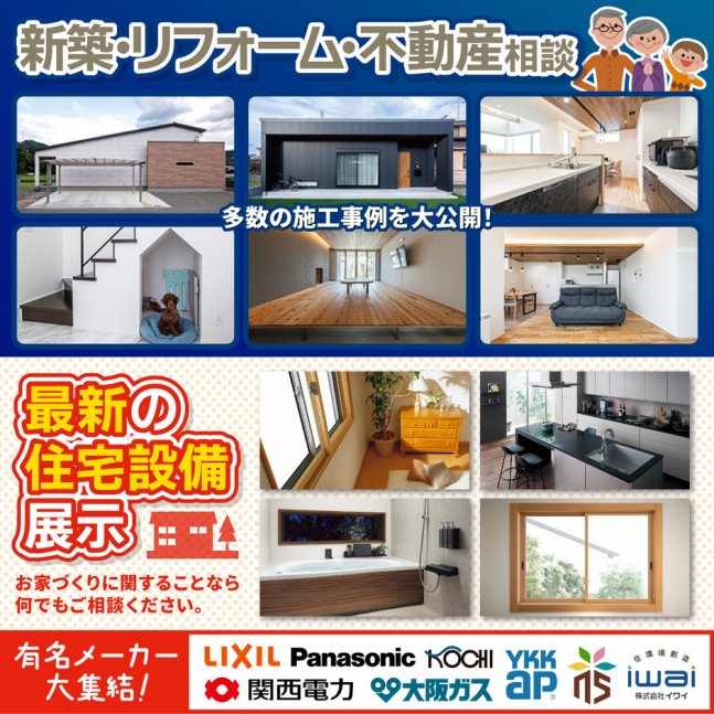 県内最大級の住まいとクルマのイベント！住まいとクルマの博覧会in姫路