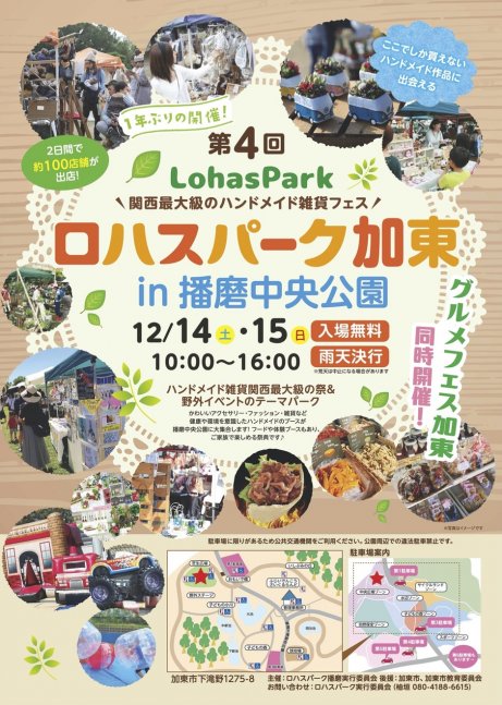 第4回ロハスパーク加東 in播磨中央公園