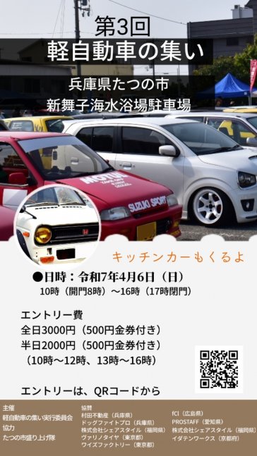 第三回軽自動車の集い