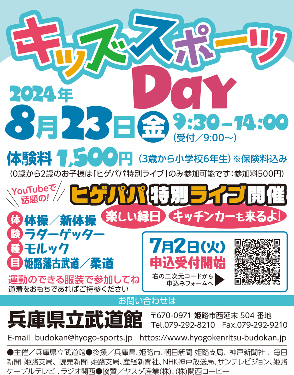 キッズスポーツDay　サバンナ八木 来館決定！