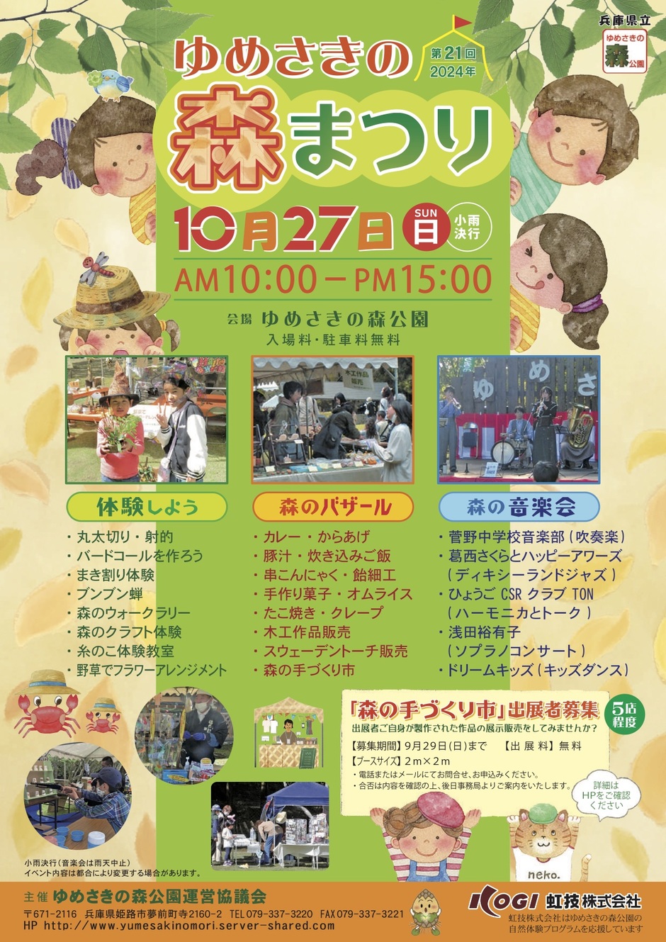 第21回 ゆめさきの森まつり【ゆめさきの森公園】