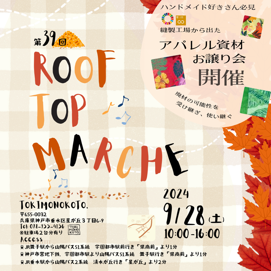 第39回ROOF TOP MARCHE