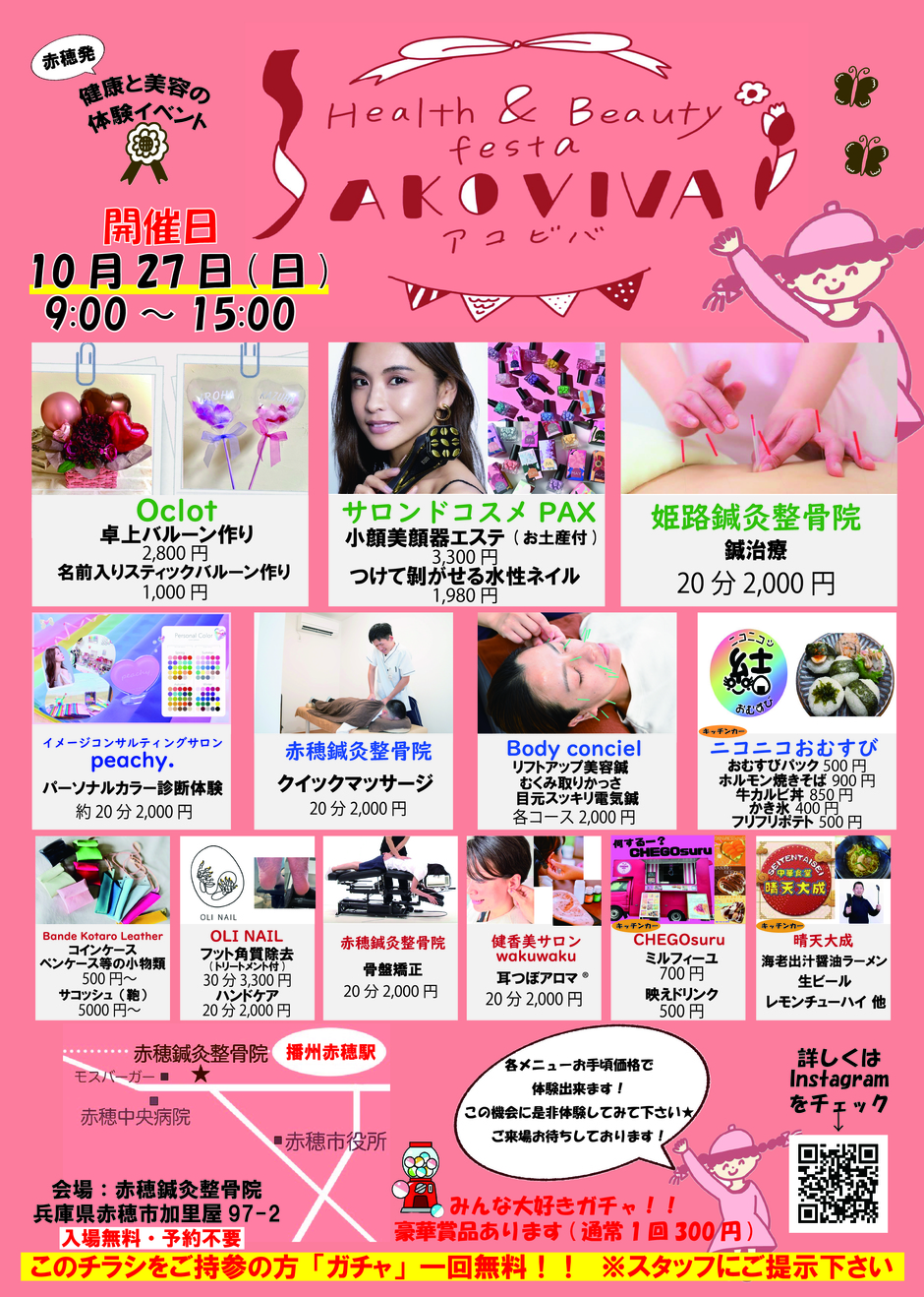 第6回 Health &Beauty festa 《AKOVIVA》アコビバ