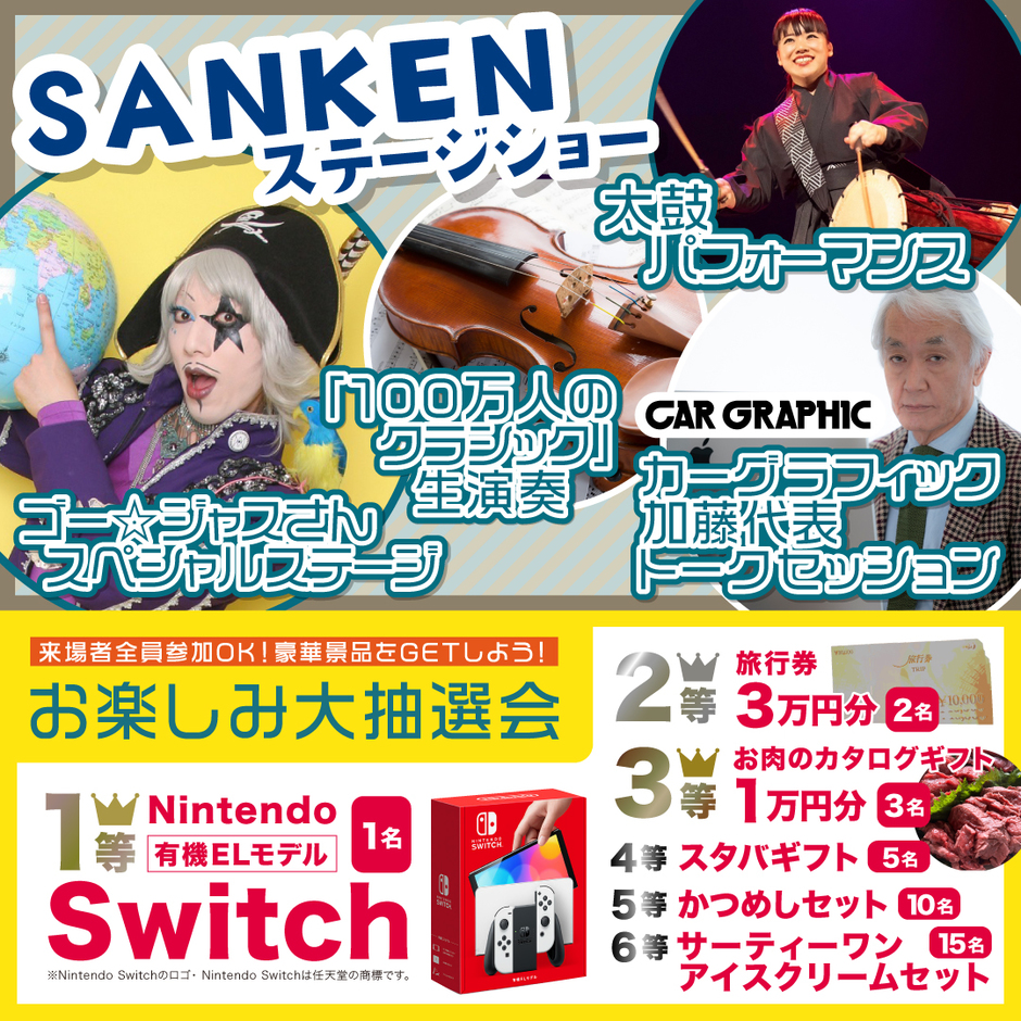 県内最大級の住まいとクルマのイベント！住まいとクルマの博覧会in姫路