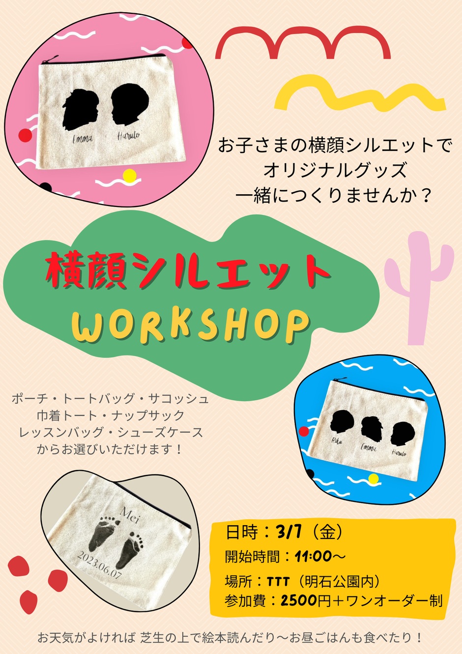 【workshop】横顔シルエット・サコッシュを作ろう！