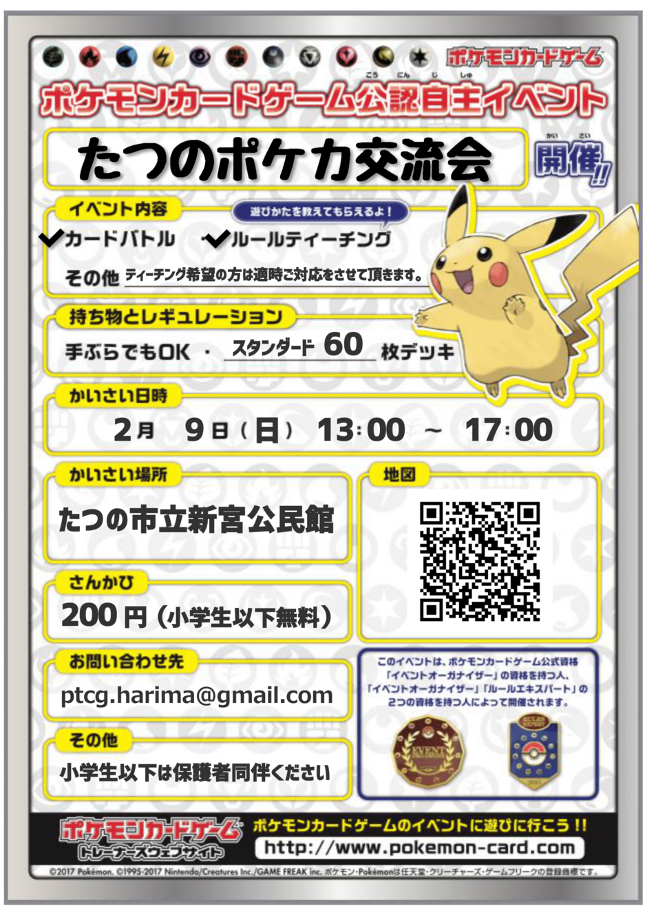 たつの市 たつのポケカ交流会 クルールはりま