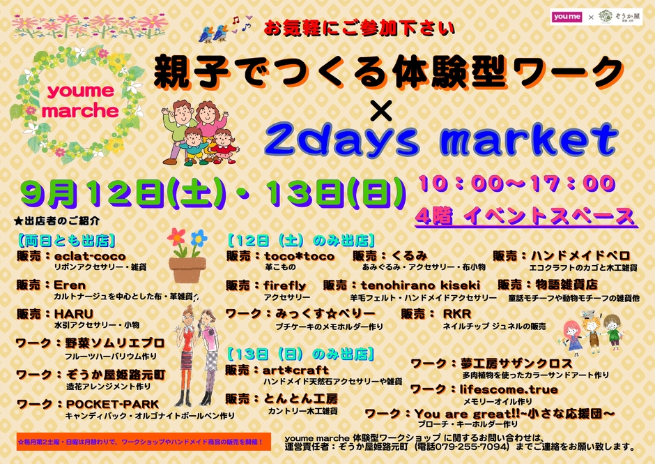 姫路市 Youme Marche 親子でつくる体験型ワーク 2days Market クルールはりま