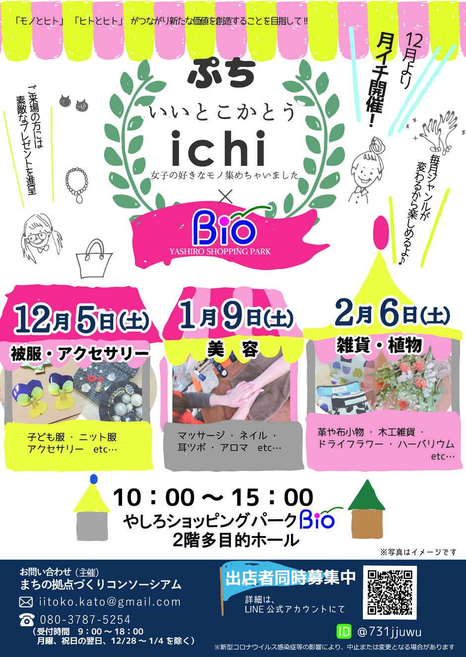 加東市・ぷち いいとこかとうｉｃｈｉ×やしろショッピングパークＢｉｏ