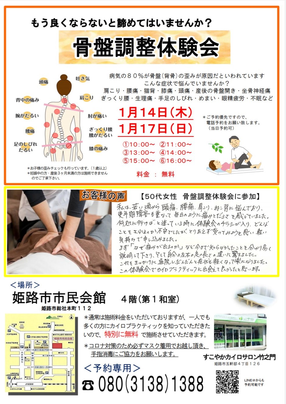 カイロプラクティック骨盤調整体験会&事業説明会｜クルールはりま