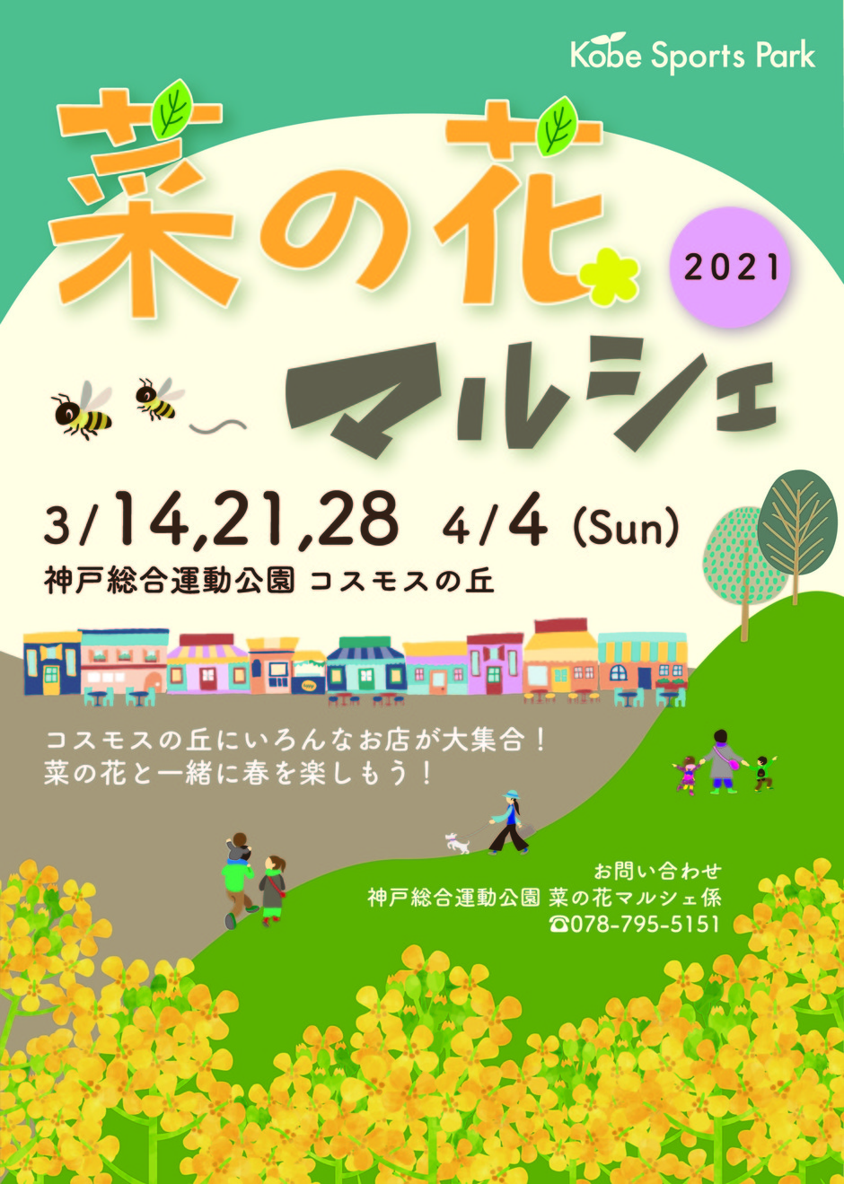 須磨区 3 21荒天のため中止 菜の花マルシェ 神戸総合運動公園 クルールはりま