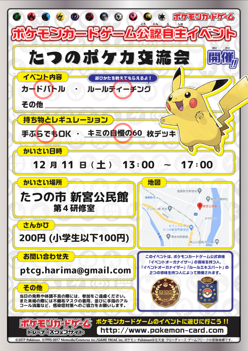 たつの市 たつのポケカ交流会 クルールはりま