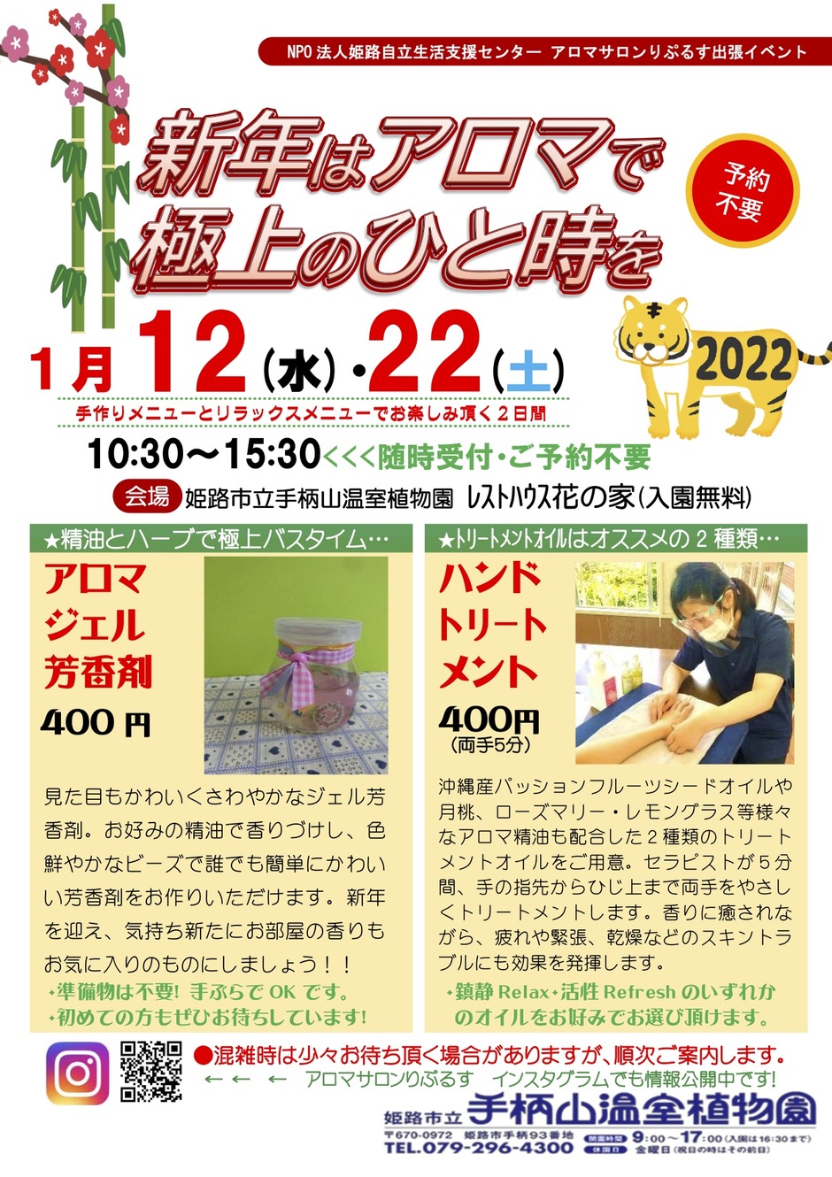 姫路市・【予約不要】アロマ香る1月のイベント【手柄山温室植物園】｜クルールはりま