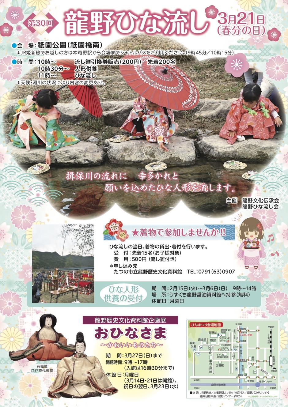 たつの市・第30回龍野ひな流し【祗園公園】｜クルールはりま