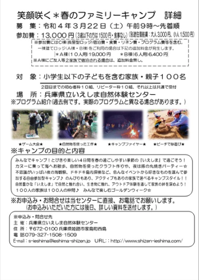 姫路市 3 22受付開始 笑顔咲く 春の親子キャンプ 2泊3日 いえしま自然体験センター クルールはりま