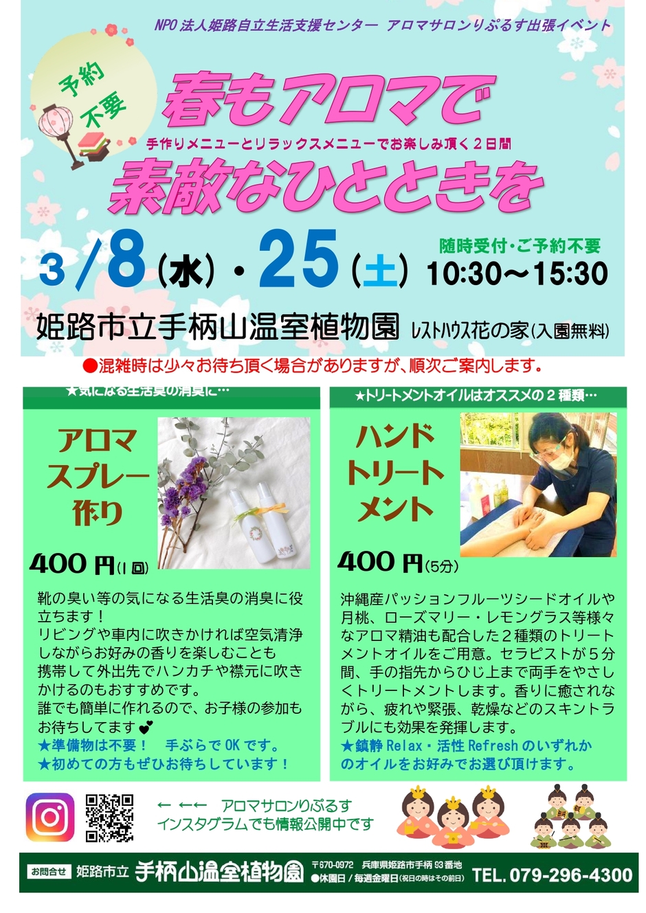 姫路市・【予約不要】アロマ香る3月のイベント【手柄山温室植物園】｜クルールはりま