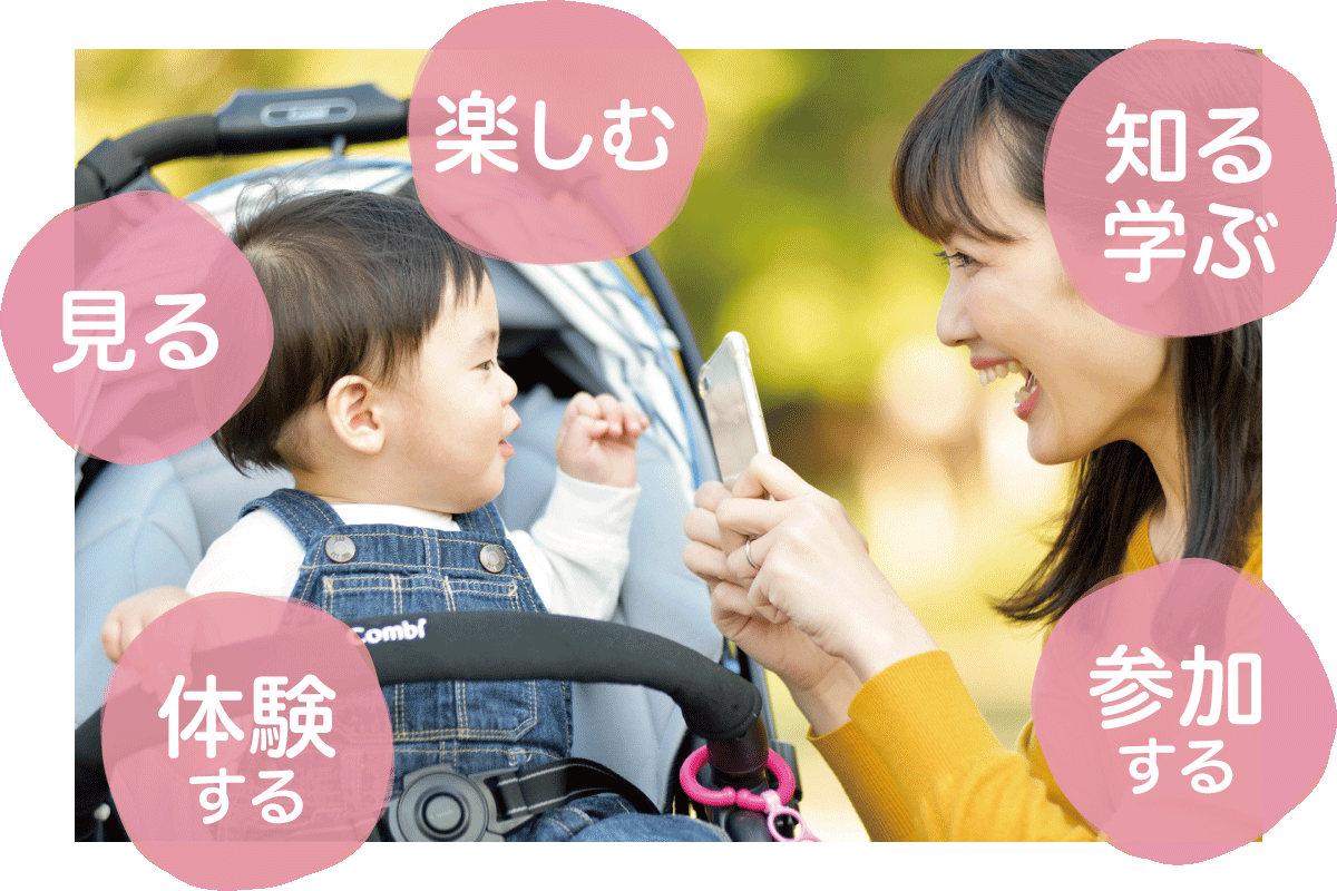 子育てママを応援